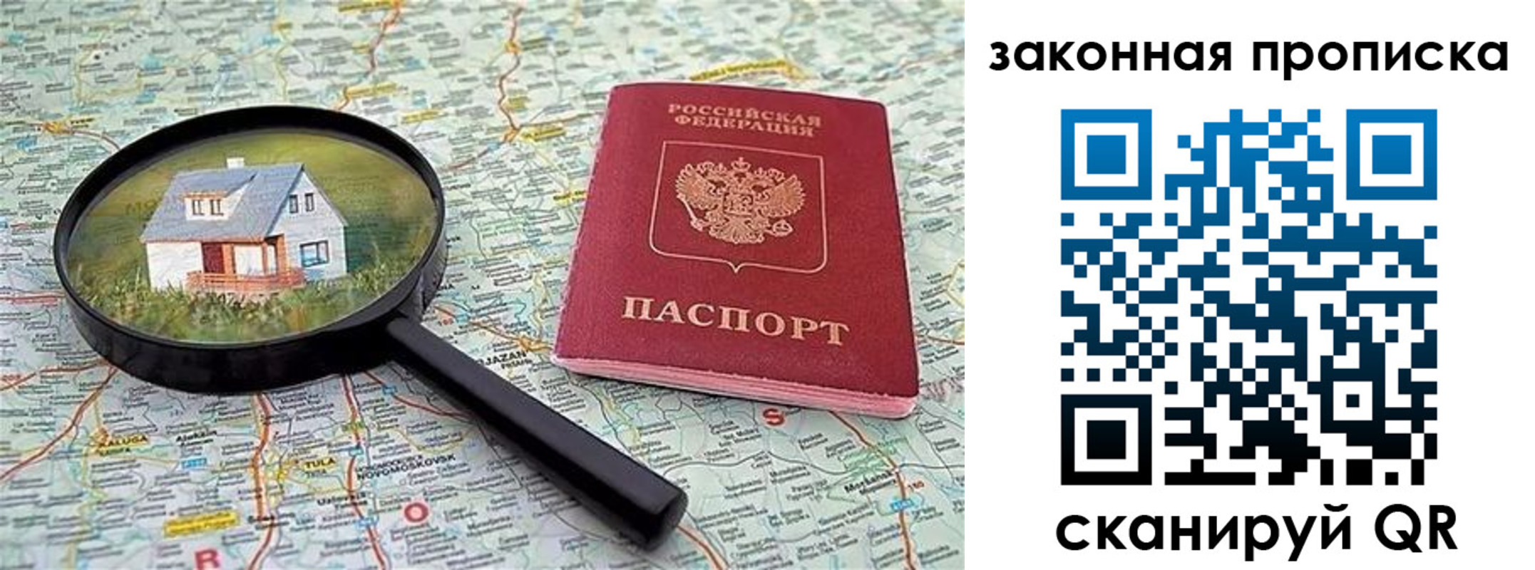 купить прописку в Торопеце